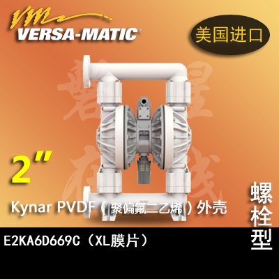 美国进口威马PVD聚偏氯乙烯山道橡胶2寸气动隔膜泵E2KA6D669C