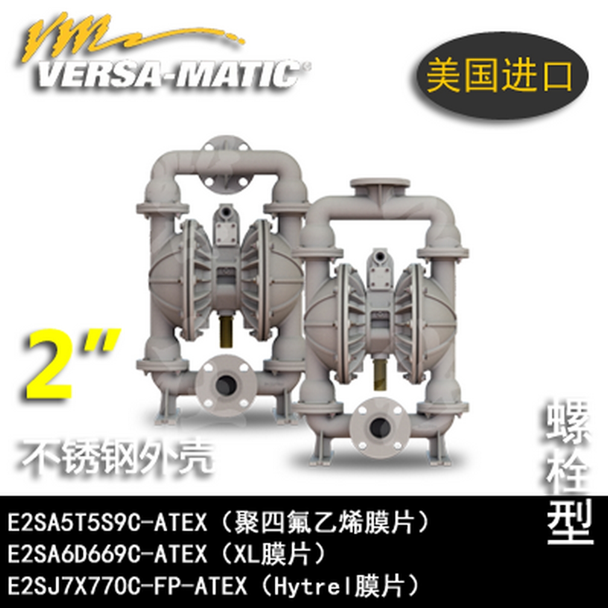 美国进口威马不锈钢气动隔膜泵2寸口径E2SA5T559