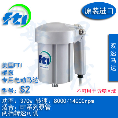 美国进口FTI桶泵插桶泵EF系列桶泵电动马达S2