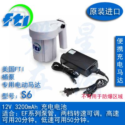 美国FTI进口桶泵插桶泵EF系列桶泵电动充电马达S6