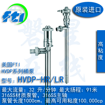 美国FTI插桶泵HVDP系列高粘度不锈钢泵管