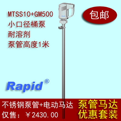 RAPID高性能耐溶剂小口径电动不锈钢插桶泵MTSS10