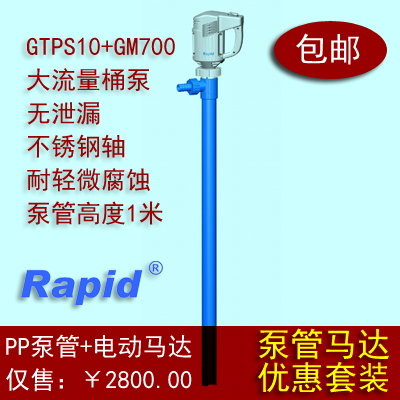 RAPID高性能无泄漏电动聚丙烯PP塑料插桶泵GTPS10