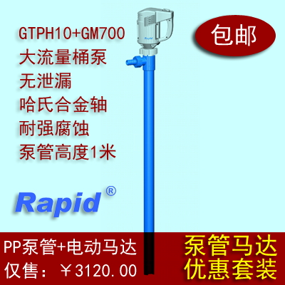 RAPID高性能无泄漏电动聚丙烯PP塑料耐腐蚀插桶泵GTPH10