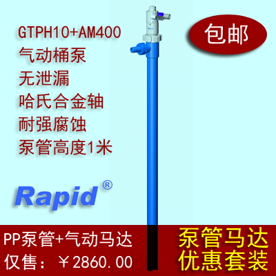RAPID高性能无泄漏气动聚丙烯塑料耐腐蚀插桶泵GTPH10